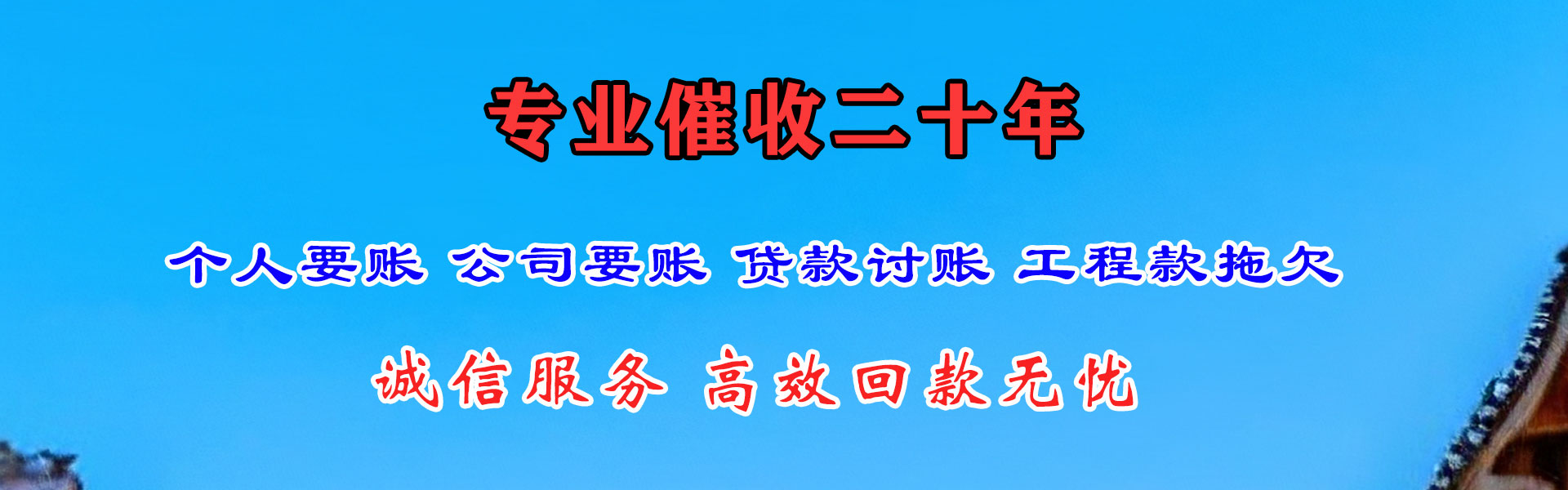 高邮清款公司